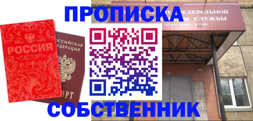 временная регистрация законно в Ужуре
