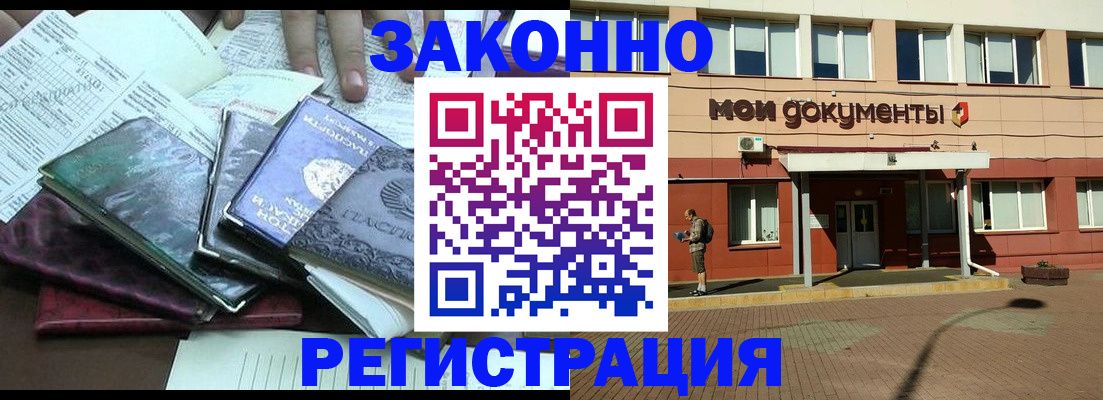 временная прописка в Ужуре